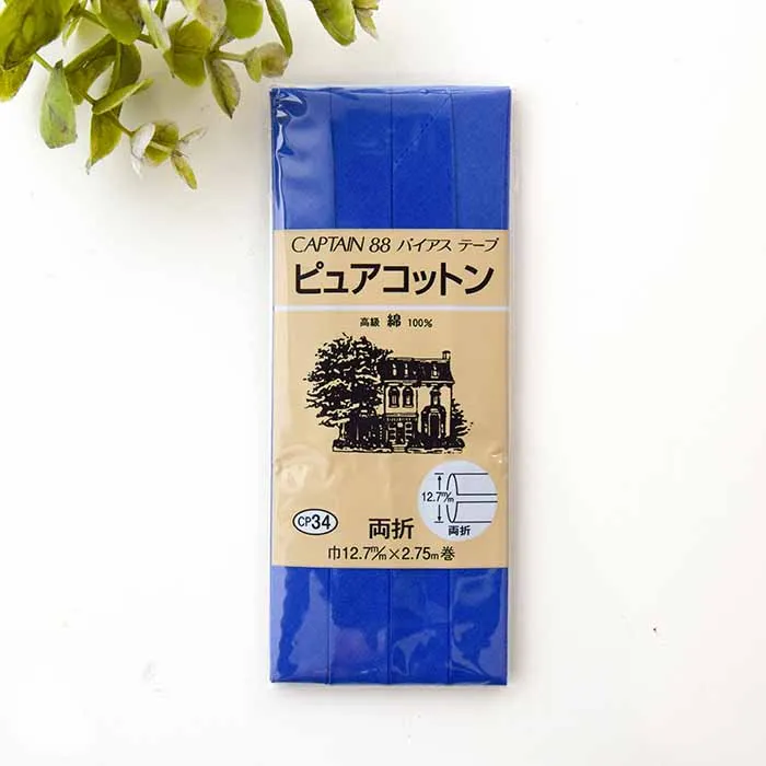 バイアステープ 両折 ピュアコットン12.7mm幅
