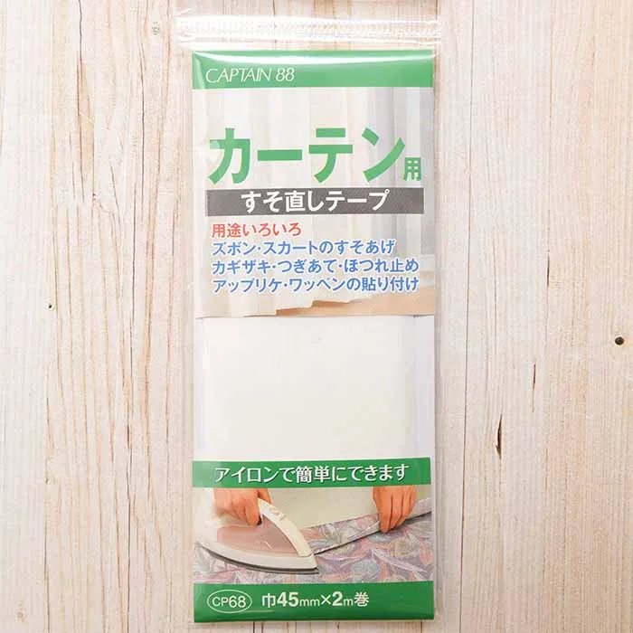 カーテン用 すそ直しテープ 約45mm幅×2.0m入り