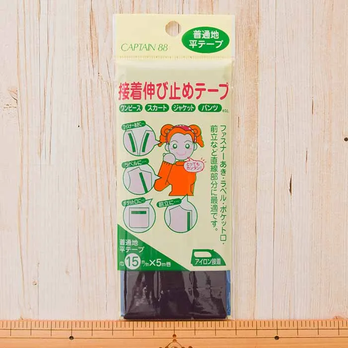 接着伸び止めテープ 巾15mm 黒