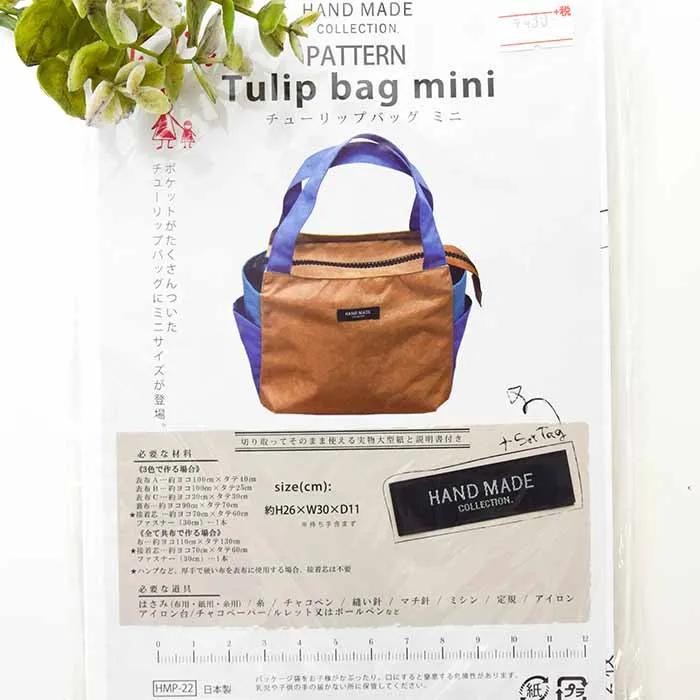 パターン 型紙 HANDMADE COLLECTION