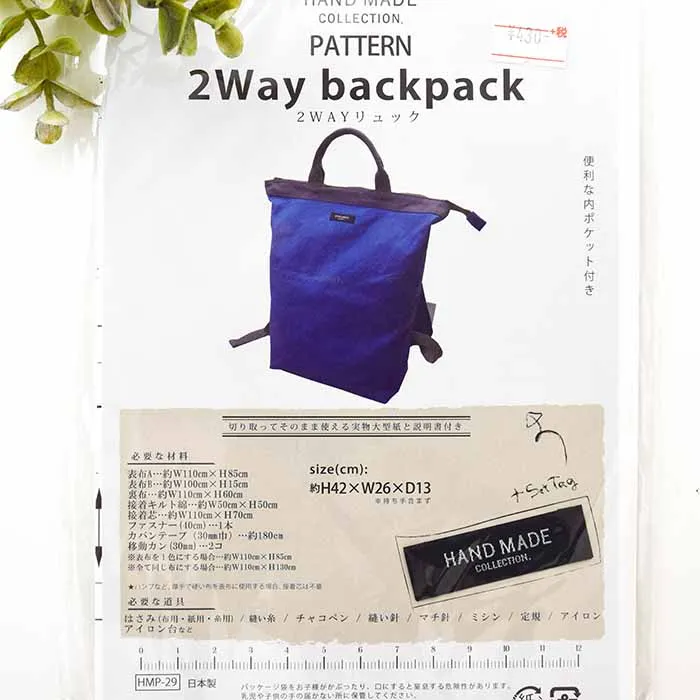 パターン 型紙 HANDMADE COLLECTION