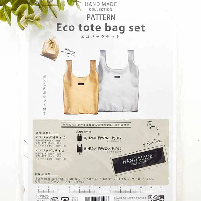 パターン 型紙 HANDMADE COLLECTION