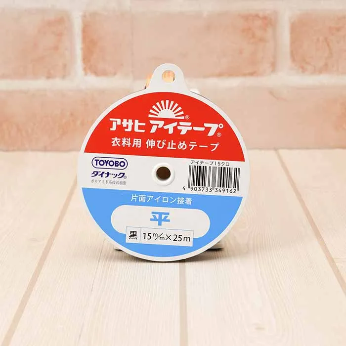 アサヒアイテープ 衣料用 伸び止めテープ 15mm (黒)