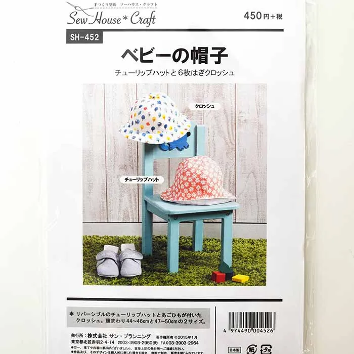 パターン・型紙 ベビーの帽子
