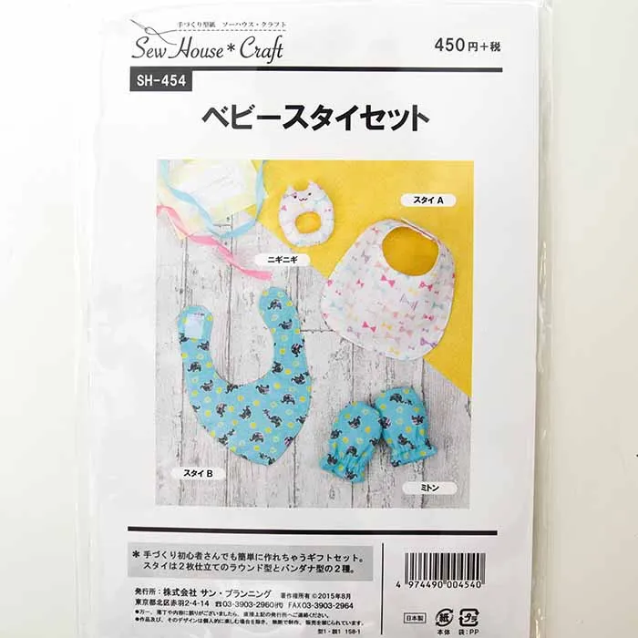 パターン・型紙 ベビースタイセット