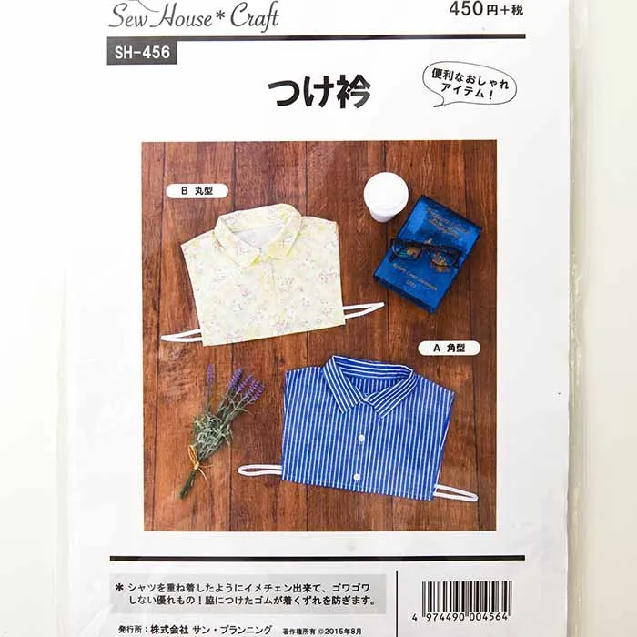 パターン・型紙 つけ衿