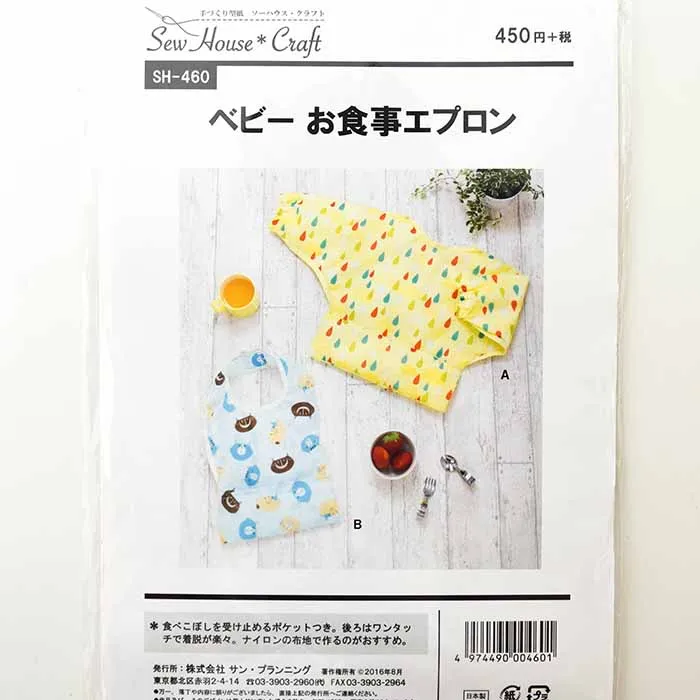 パターン・型紙 ベビーお食事エプロン
