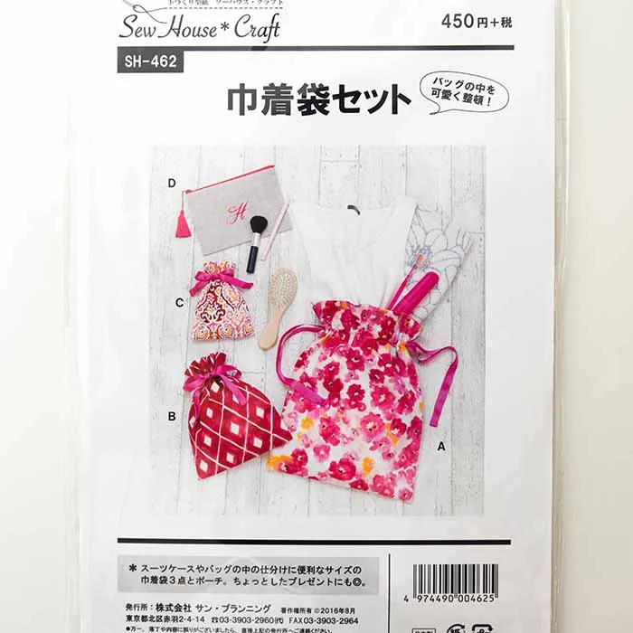 パターン・型紙 巾着袋セット