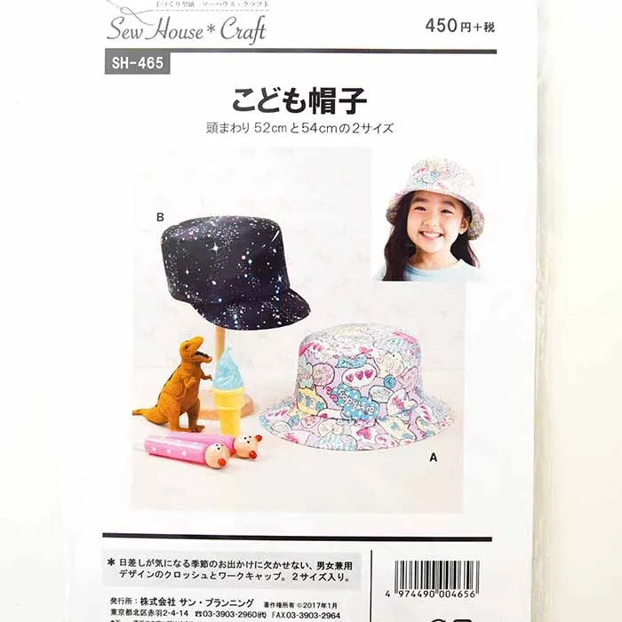 パターン・型紙 こども帽子