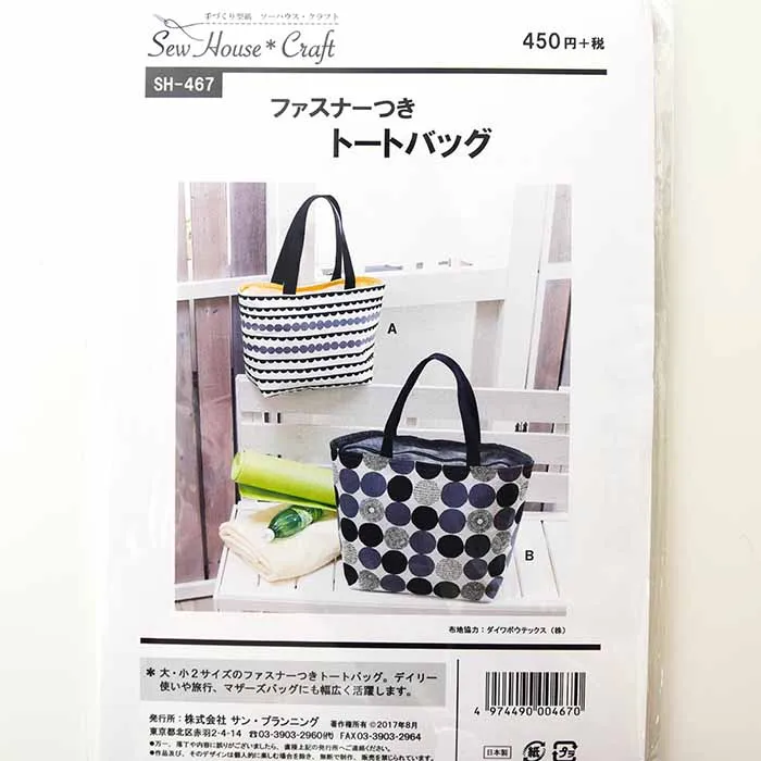 パターン・型紙 ファスナー付きトートバック
