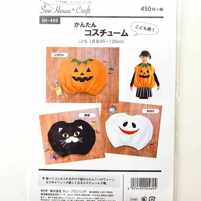 パターン・型紙 かんたんコスチューム