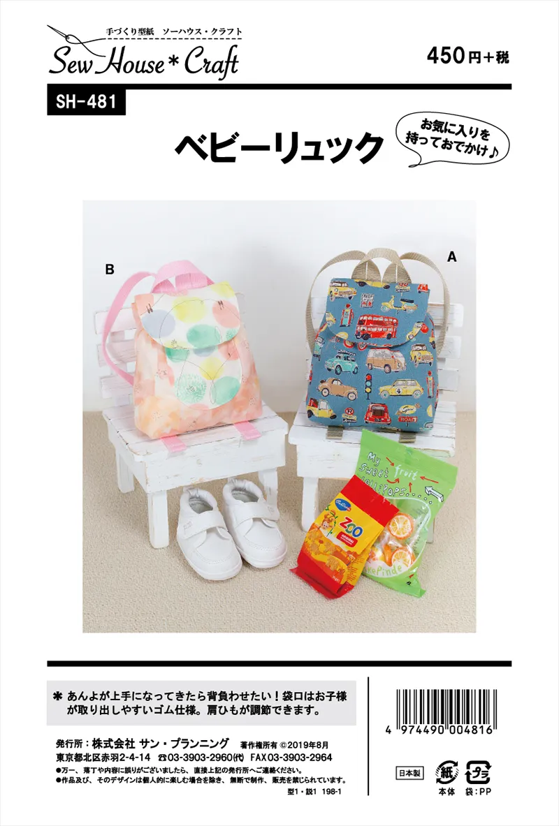 パターン 型紙 ベビーリュック