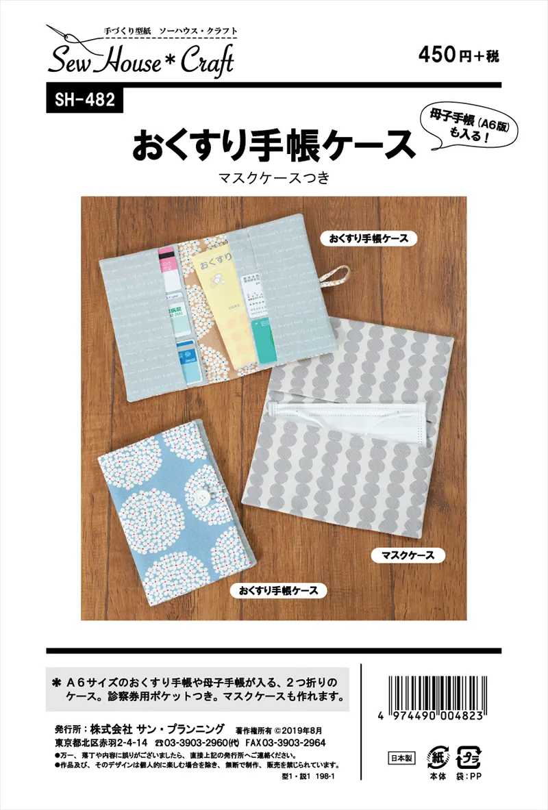 パターン 型紙 おくすり手帳ケース