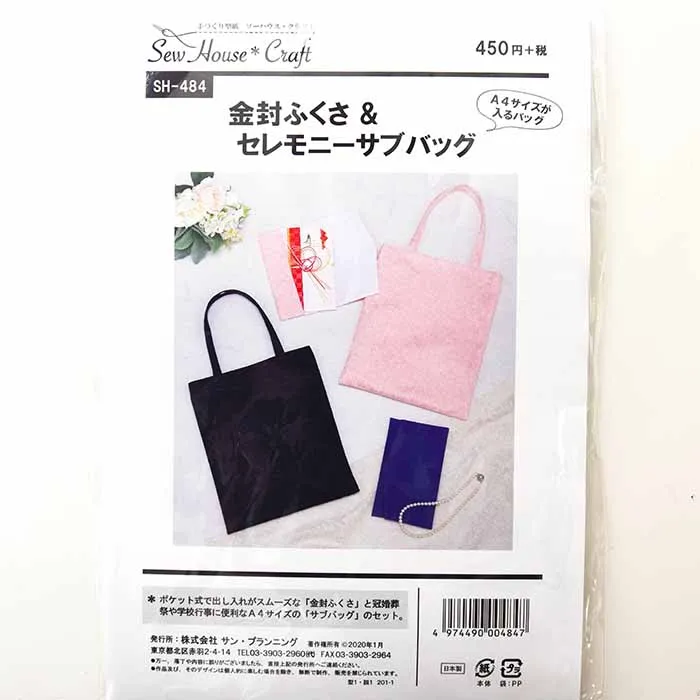 パターン・型紙 金封ふくさ&セレモニーサブバック