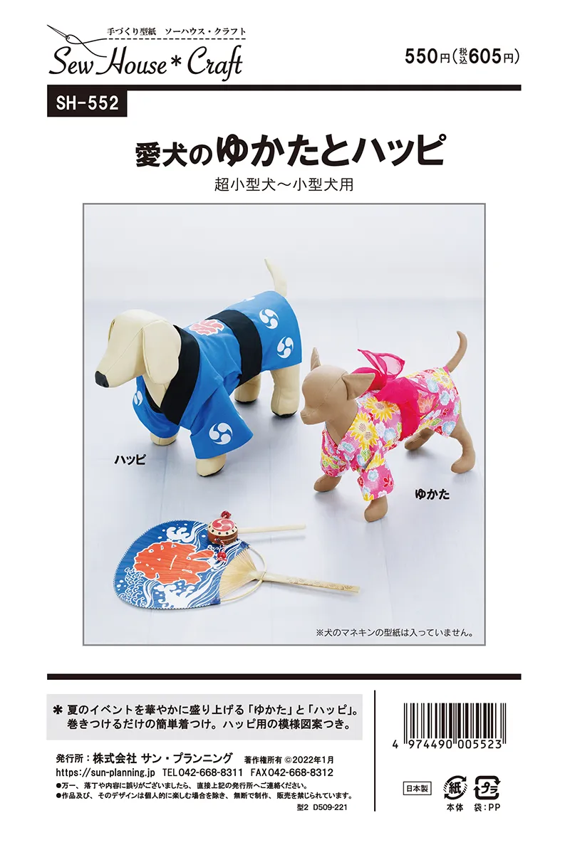 型紙・パターン 愛犬のゆかたとハッピ