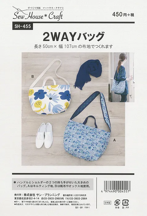 パターン 型紙 2WAYバッグ