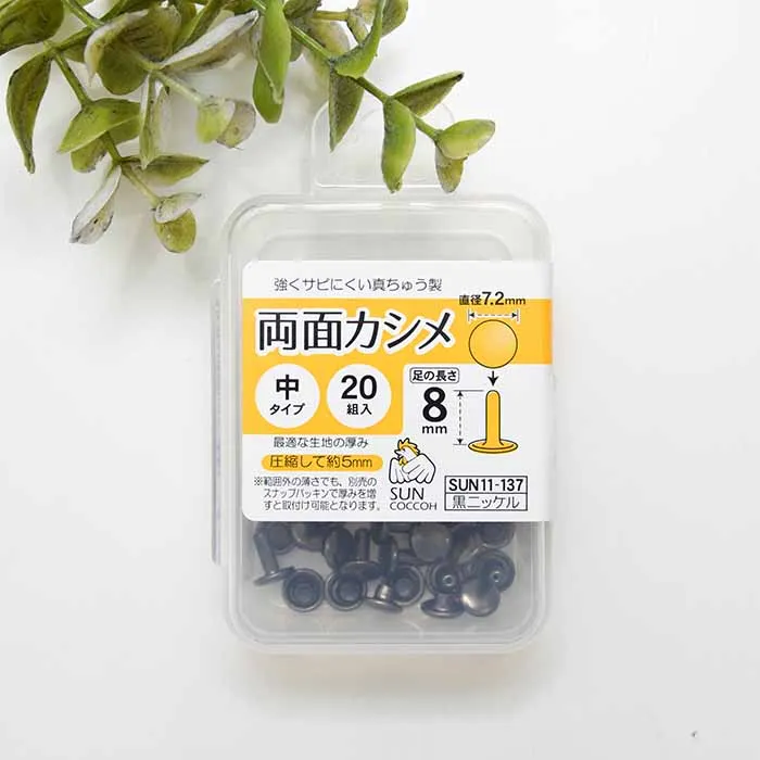 両面カシメ 中タイプ 直径7.2mm×20組入り