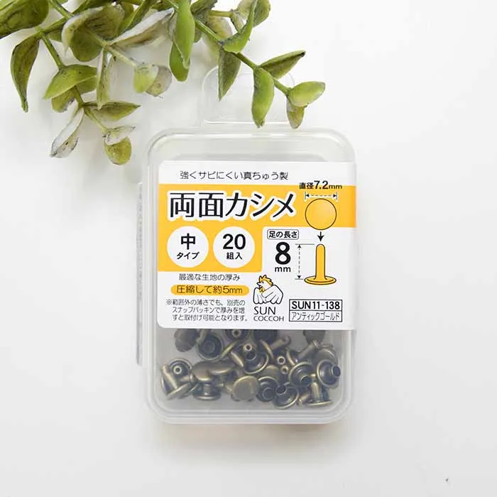 両面カシメ 中タイプ 直径7.2mm×20組入り