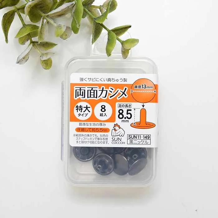 両面カシメ 特大タイプ 直径13mm×8組入り
