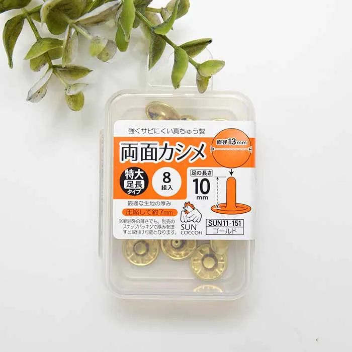 両面カシメ 特大タイプ足長 直径13mm×8組入り