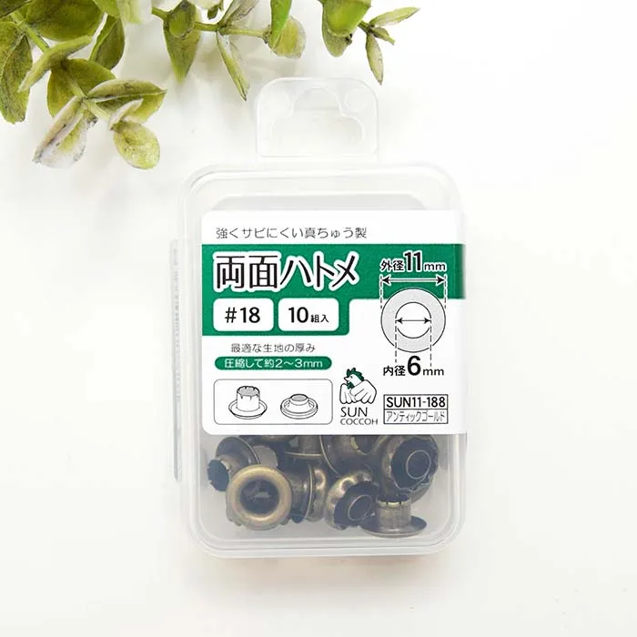 両面ハトメ 内径6mm 10組入り