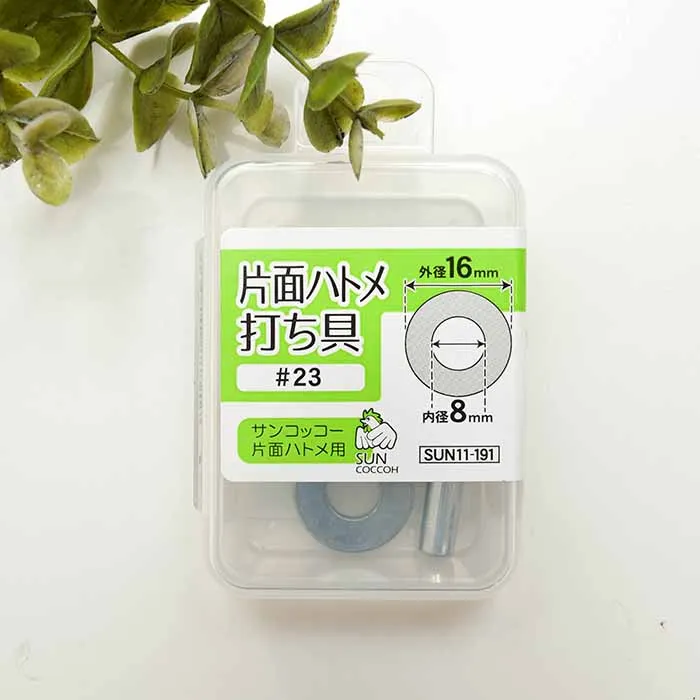 片面ハトメ 内径8mm 打ち具