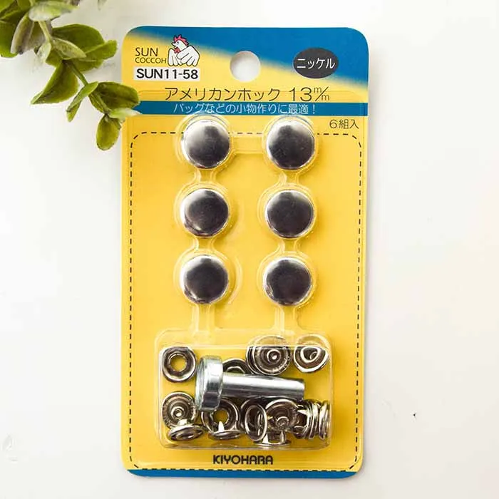 アメリカンホック 13mm