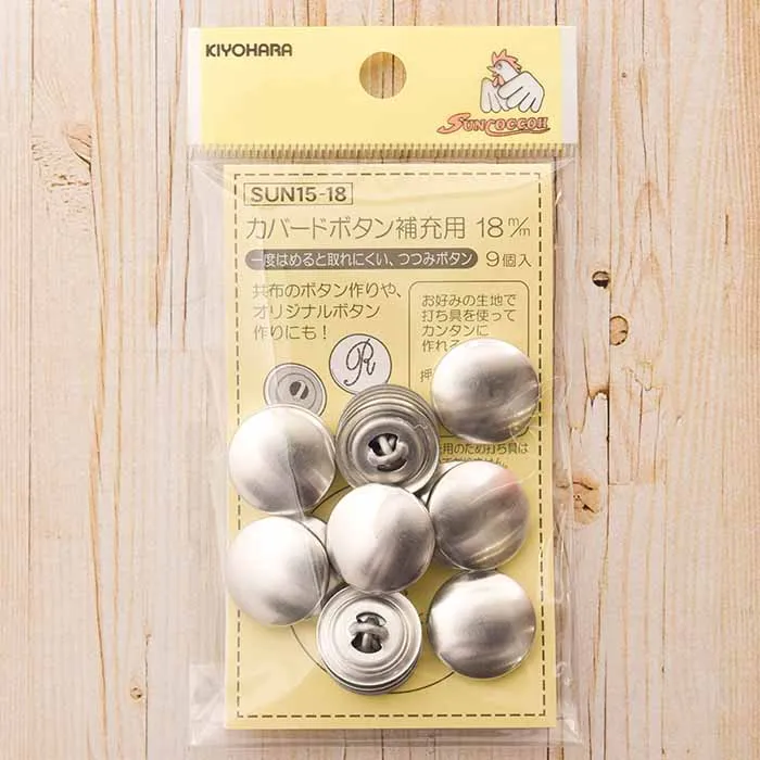 カバードボタン 補充用 18mm