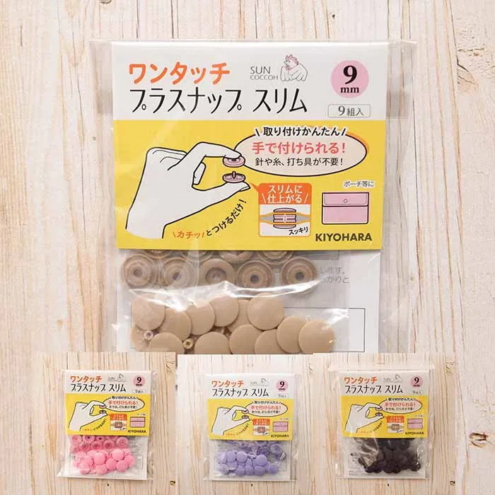ワンタッチプラスナップ スリム 9mm