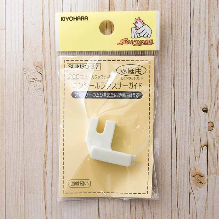 2CCコンシールファスナー用 コンシールファスナーガイド 家庭用