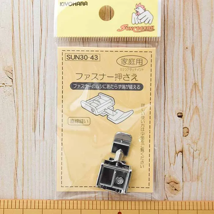 家庭用 ファスナー押さえ