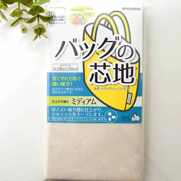 アイロン接着 バックの芯地
