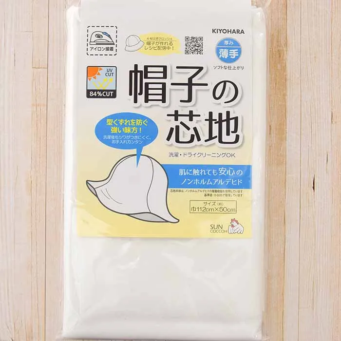 UVカット帽子の芯地 薄手