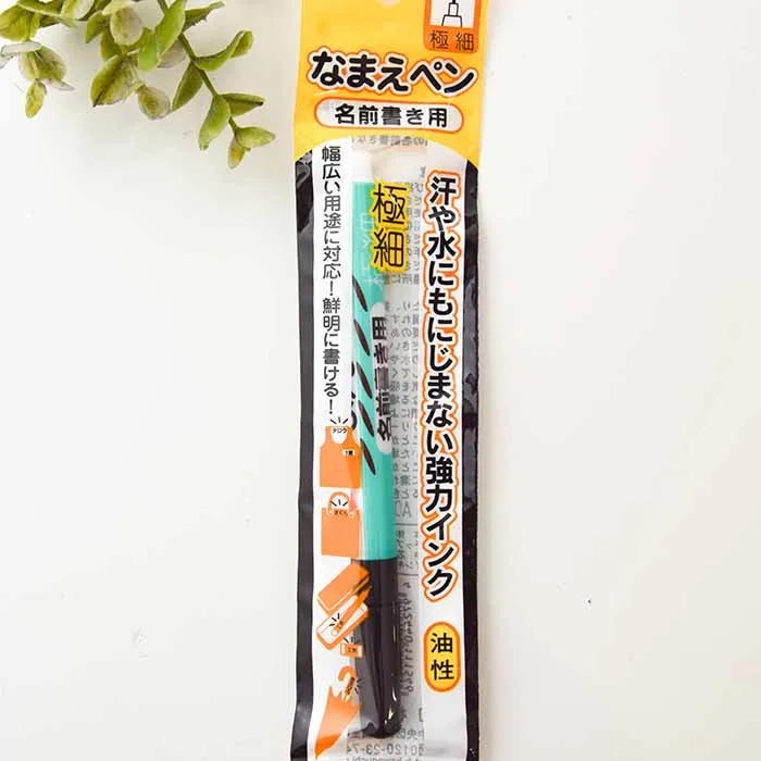 なまえペン 名前書き用 極細