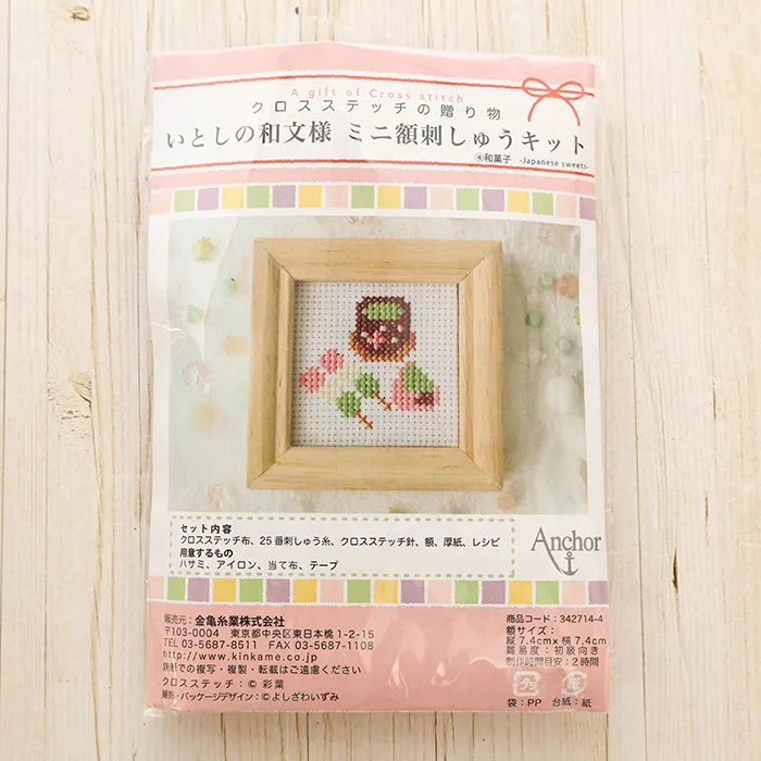 いとしの和文様 ミニ額刺しゅうキット 和菓子
