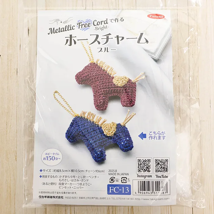 メタリックフリーコードで作るホースチャーム ブルー