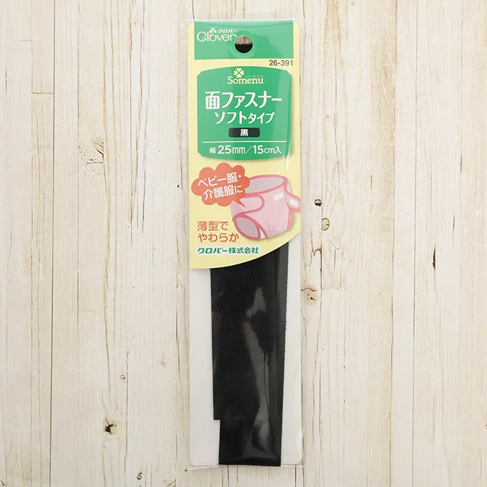 クロバー 面ファスナー ソフトタイプ 25mm幅 黒