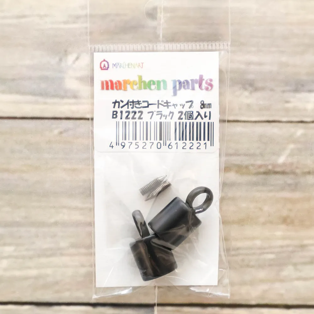 メルヘンアート カン付きコードキャップ 8mm 2個入 ブラック