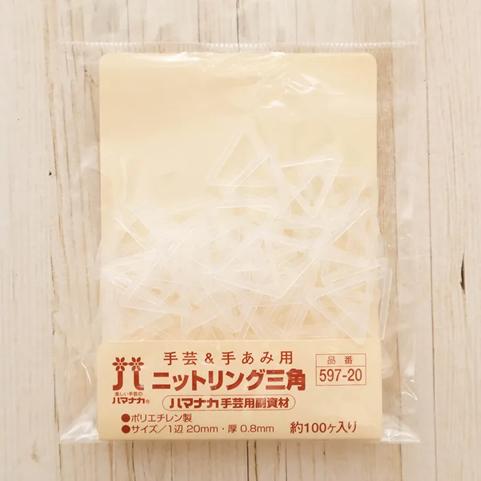 手芸&手あみ用 ニットリング 三角 20mm 約100ヶ入り