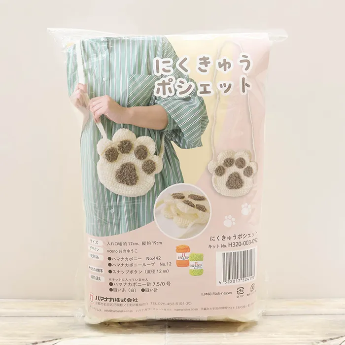 編み物キット にくきゅうポシェット