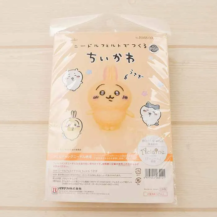 ニードルフェルトでつくる ちいかわ うさぎ