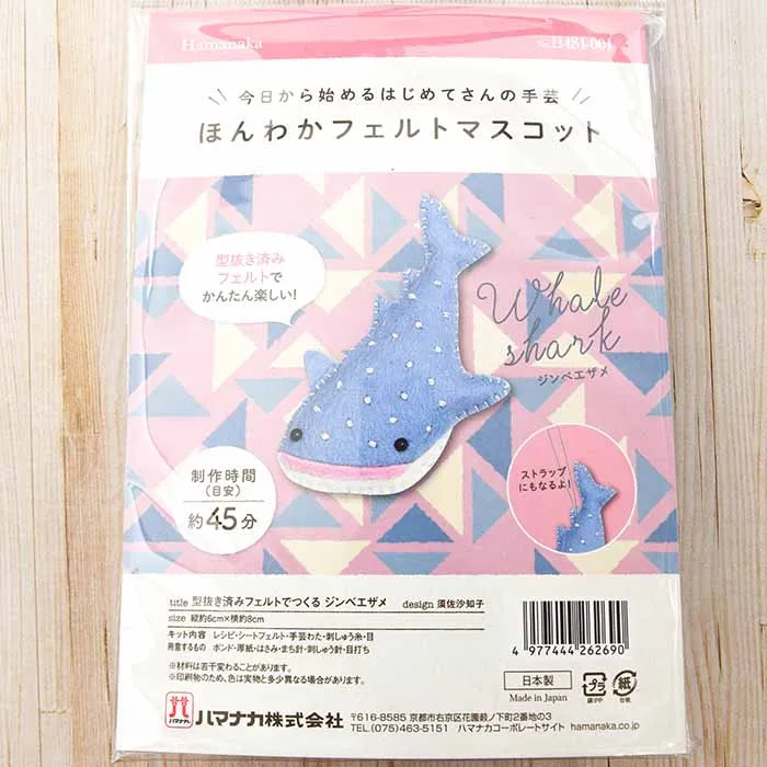 型抜き済みフェルトでつくる ほんわかマスコット