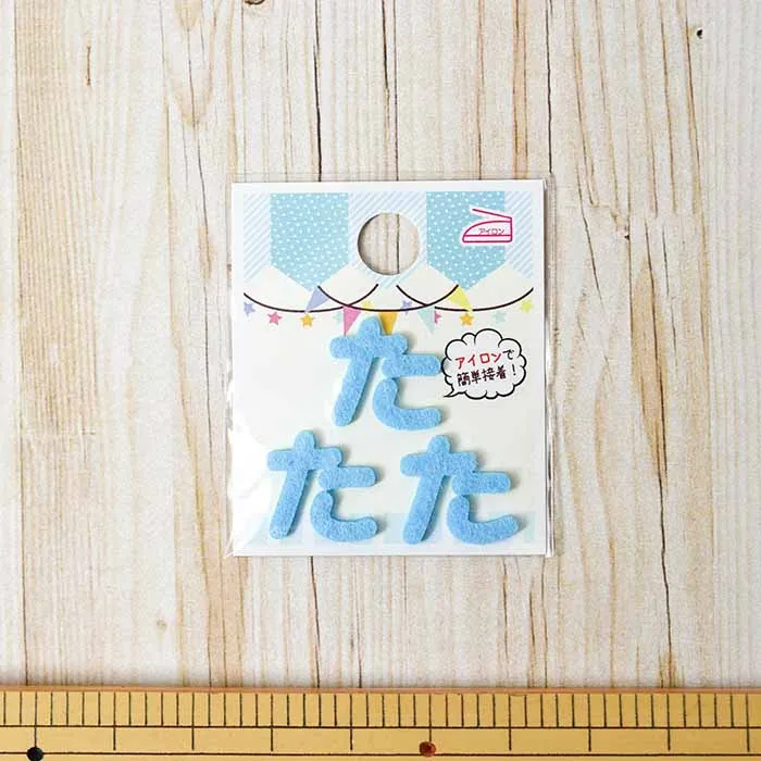 アイロン接着ワッペン ミノダ ひらがな ミニブルー