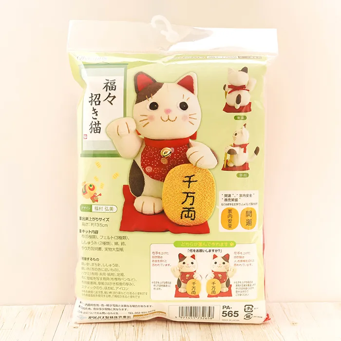 キット 福々招き猫
