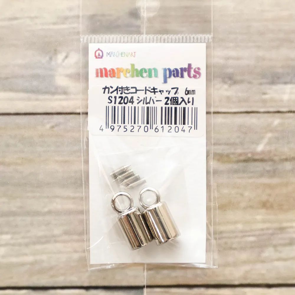 メルヘンアート カン付きコードキャップ 6mm 2個入 シルバー