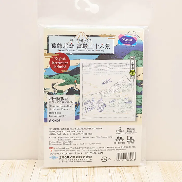 刺し子花ふきんキット 葛飾北斎 富嶽三十六景 相州梅沢左