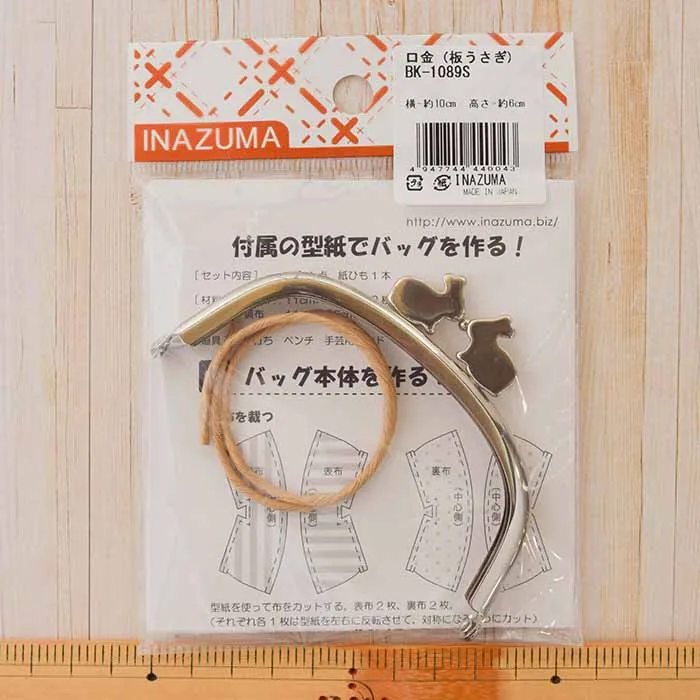 口金(板うさぎ)