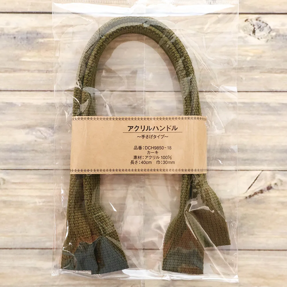 アクリルハンドル ~手さげタイプ~ 約40cm カーキ