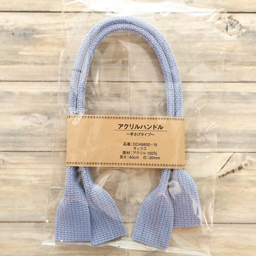 アクリルハンドル ~手さげタイプ~ 約40cm サックス