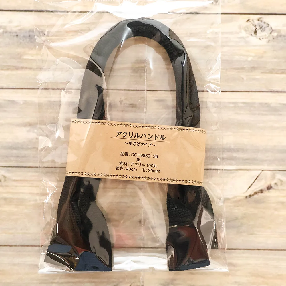 アクリルハンドル ~手さげタイプ~ 約40cm 黒